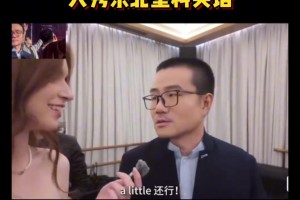 徐静雨曾在美女主持面前秀东北塑料英语，这水平比各位吧友如何？